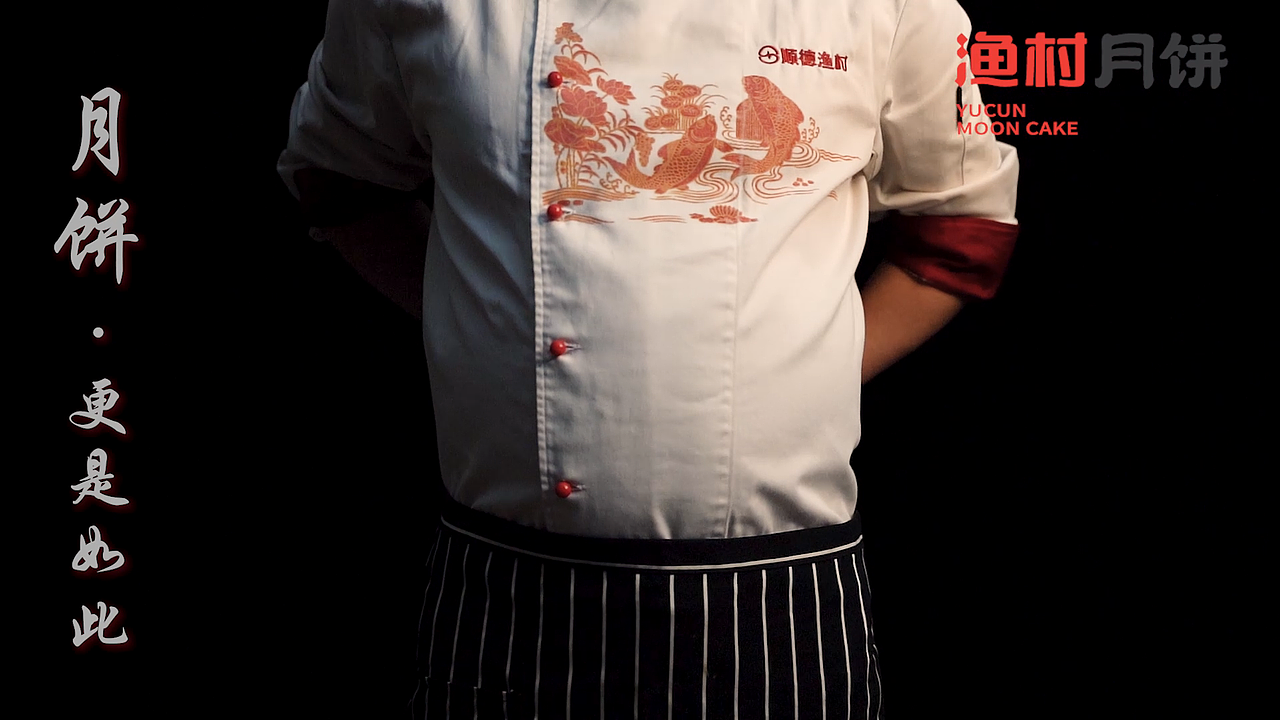 DOOW·顺德渔村中式月饼30s