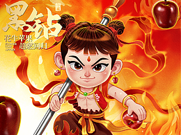 包装插画-哪吒×花牛苹果 有没有搞头