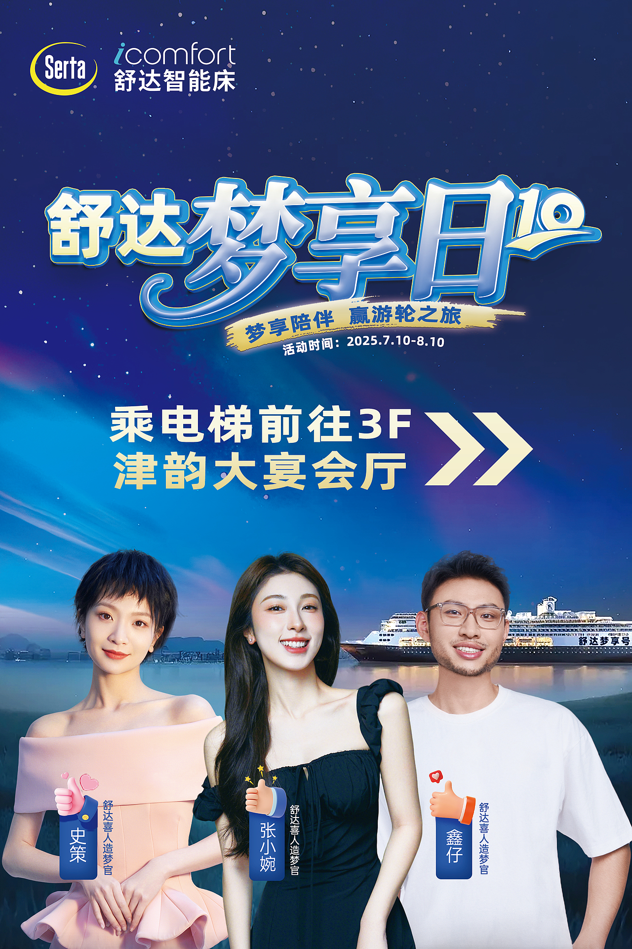 舒达明星活动一系列物料