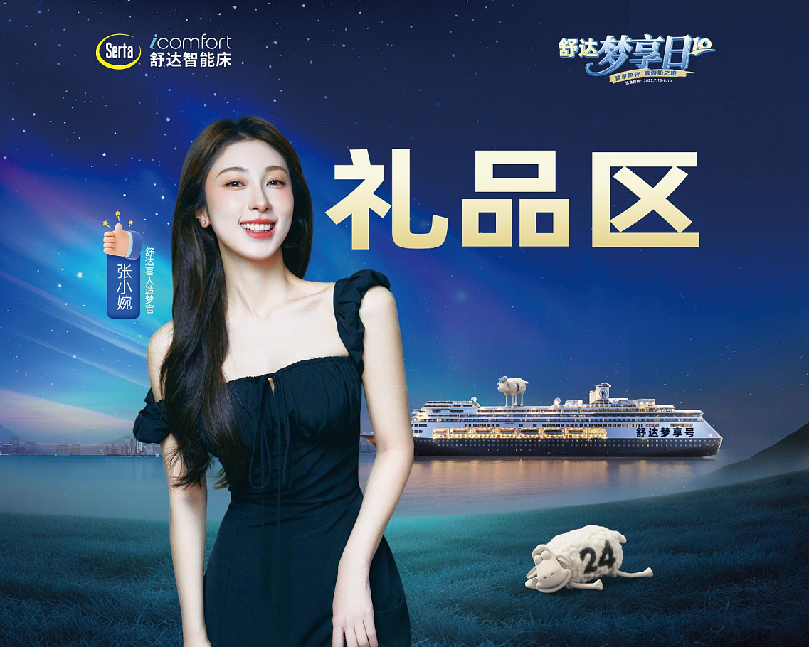 舒达明星活动一系列物料