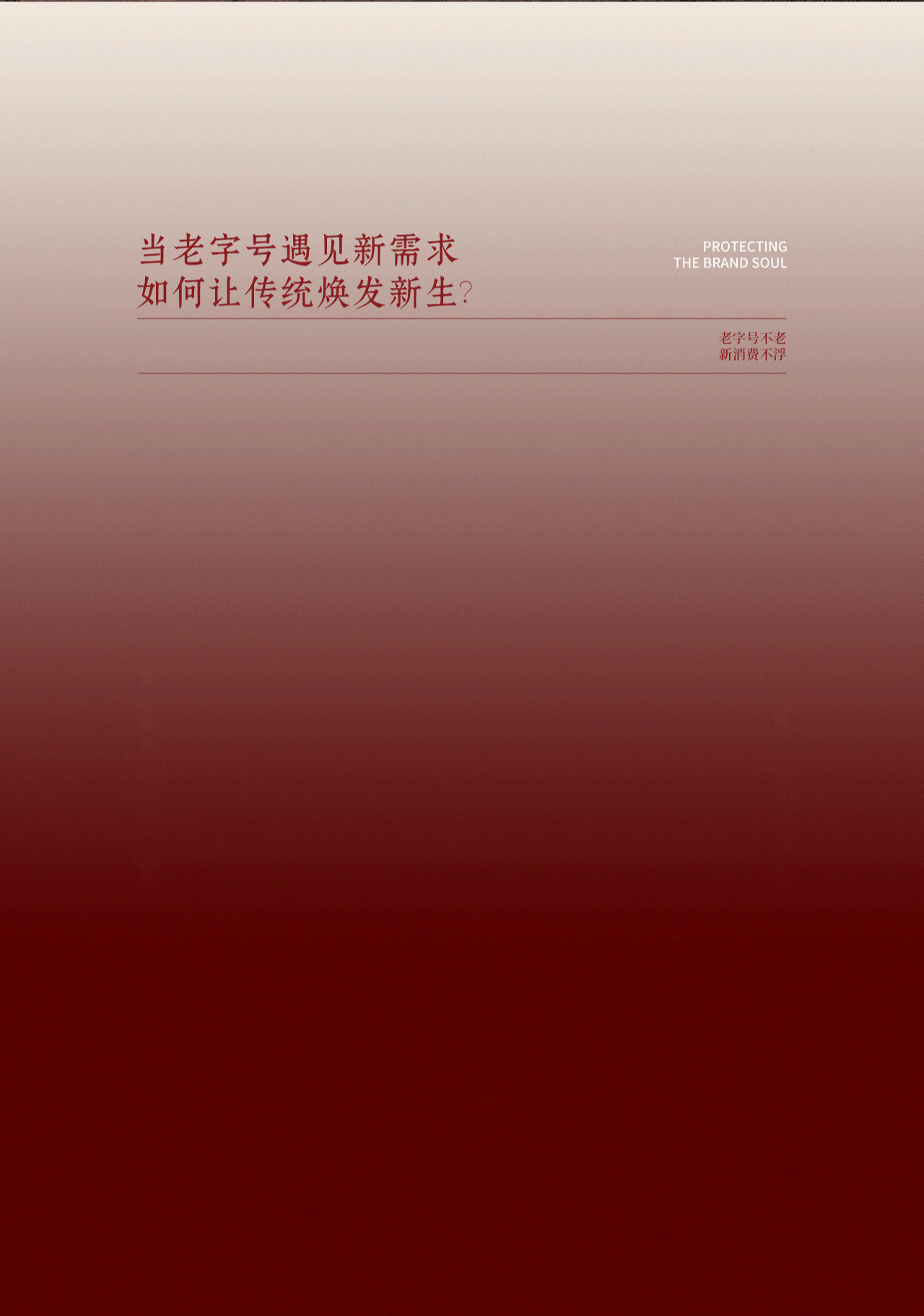 波点视觉X宏济堂品牌包装升级