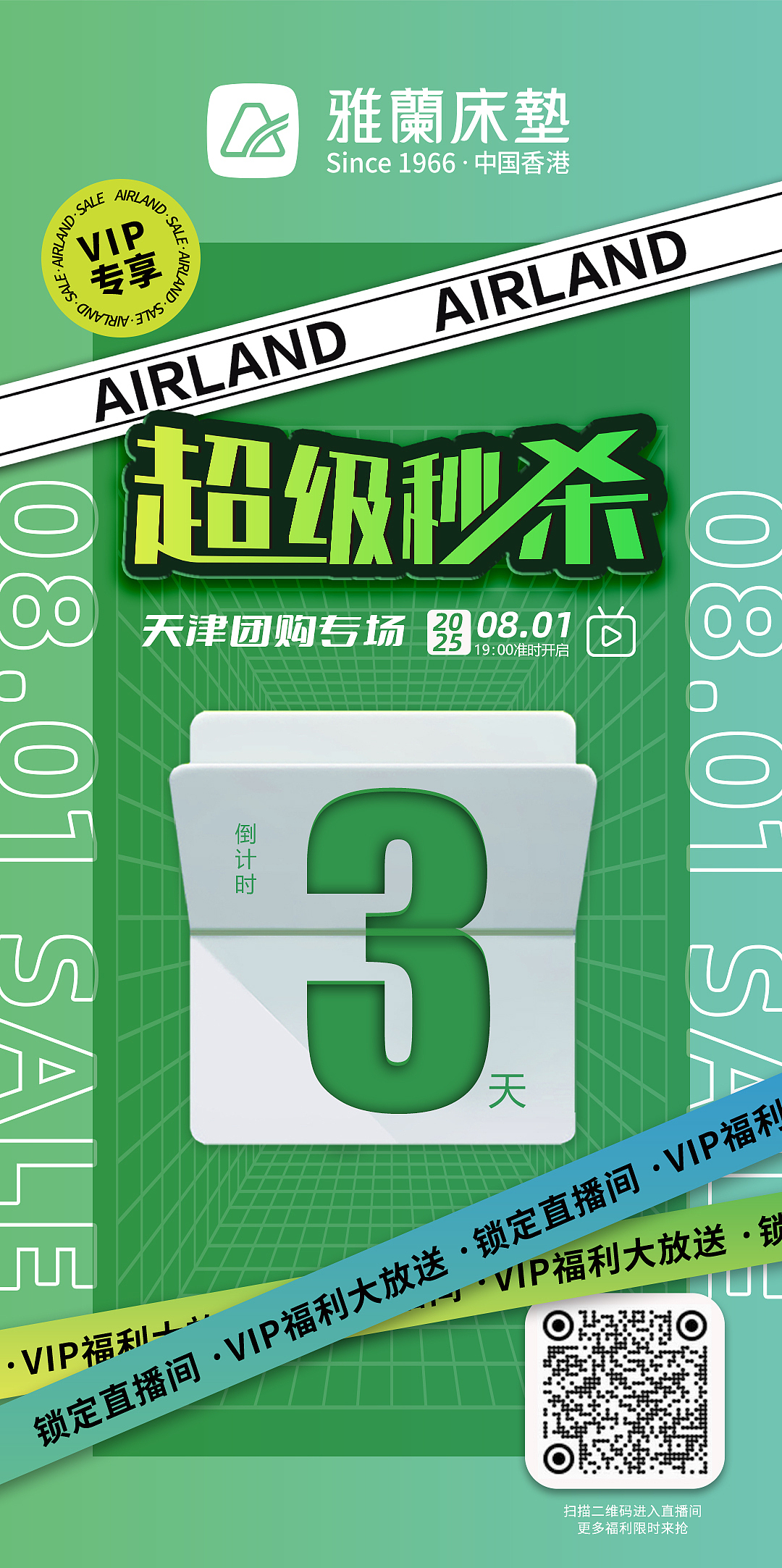 雅兰大直播物料