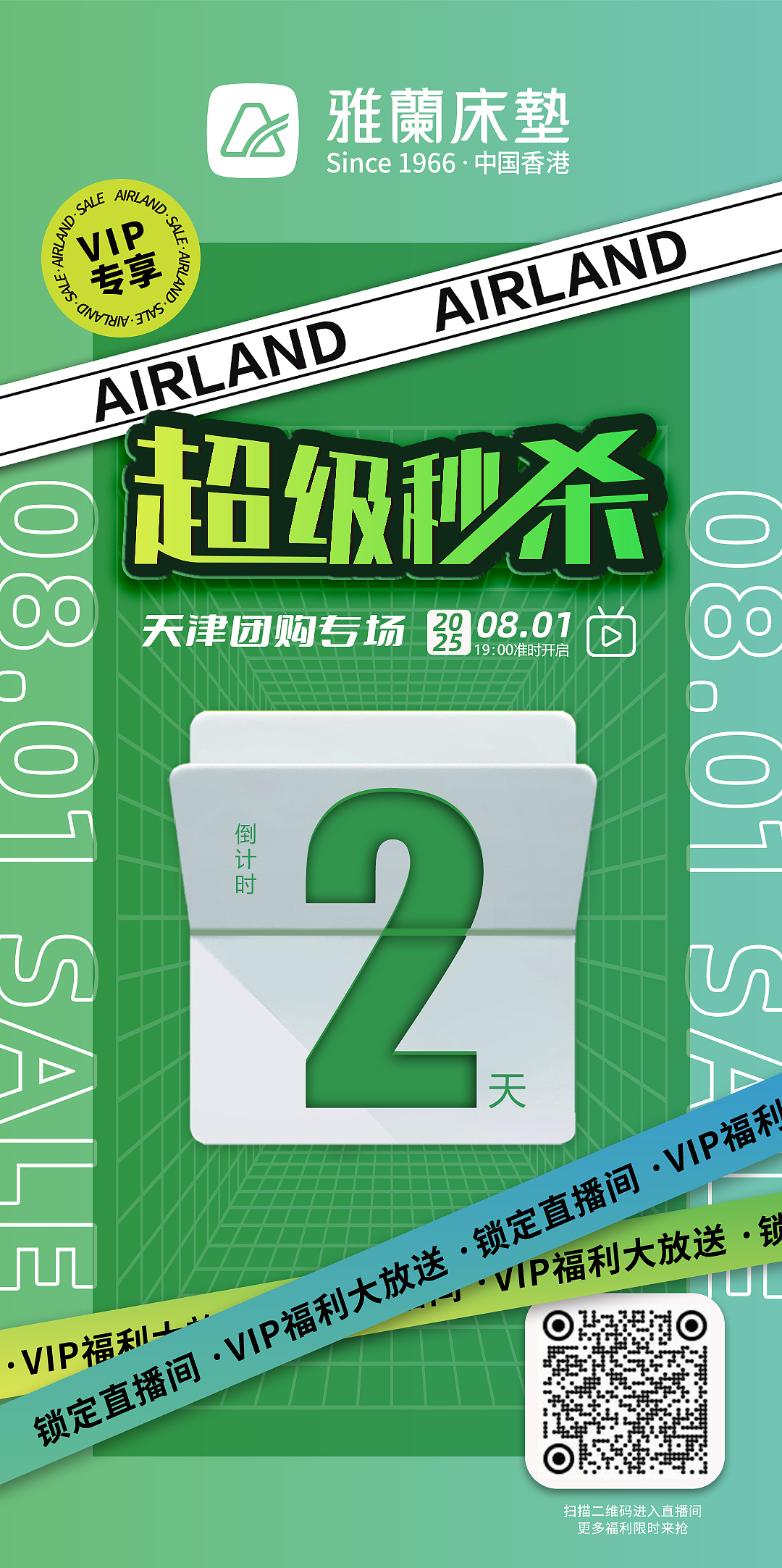 雅兰大直播物料