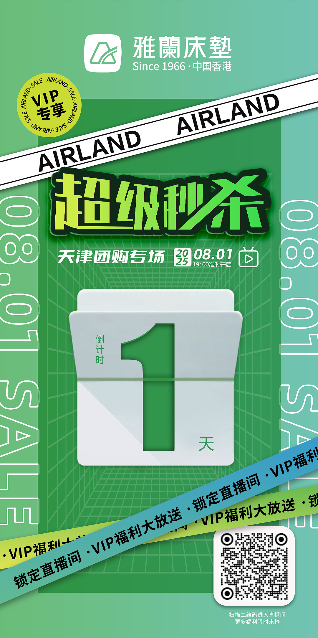 雅兰大直播物料