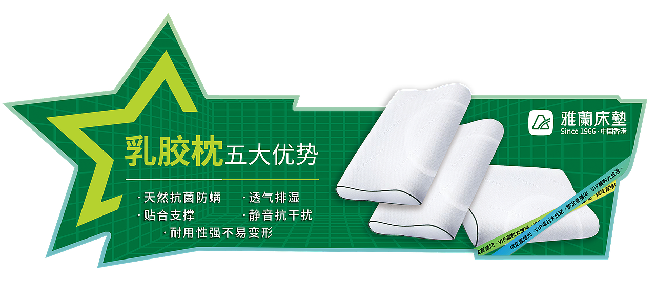 雅兰大直播物料