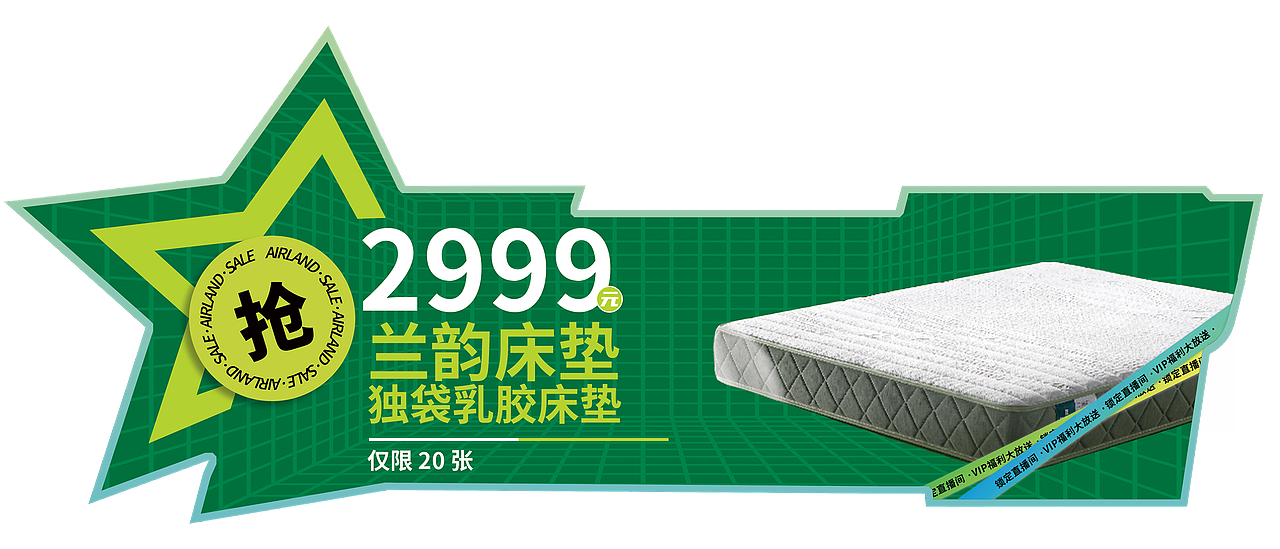 雅兰大直播物料