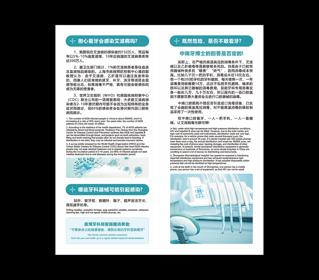 口腔行业无菌说明对折页