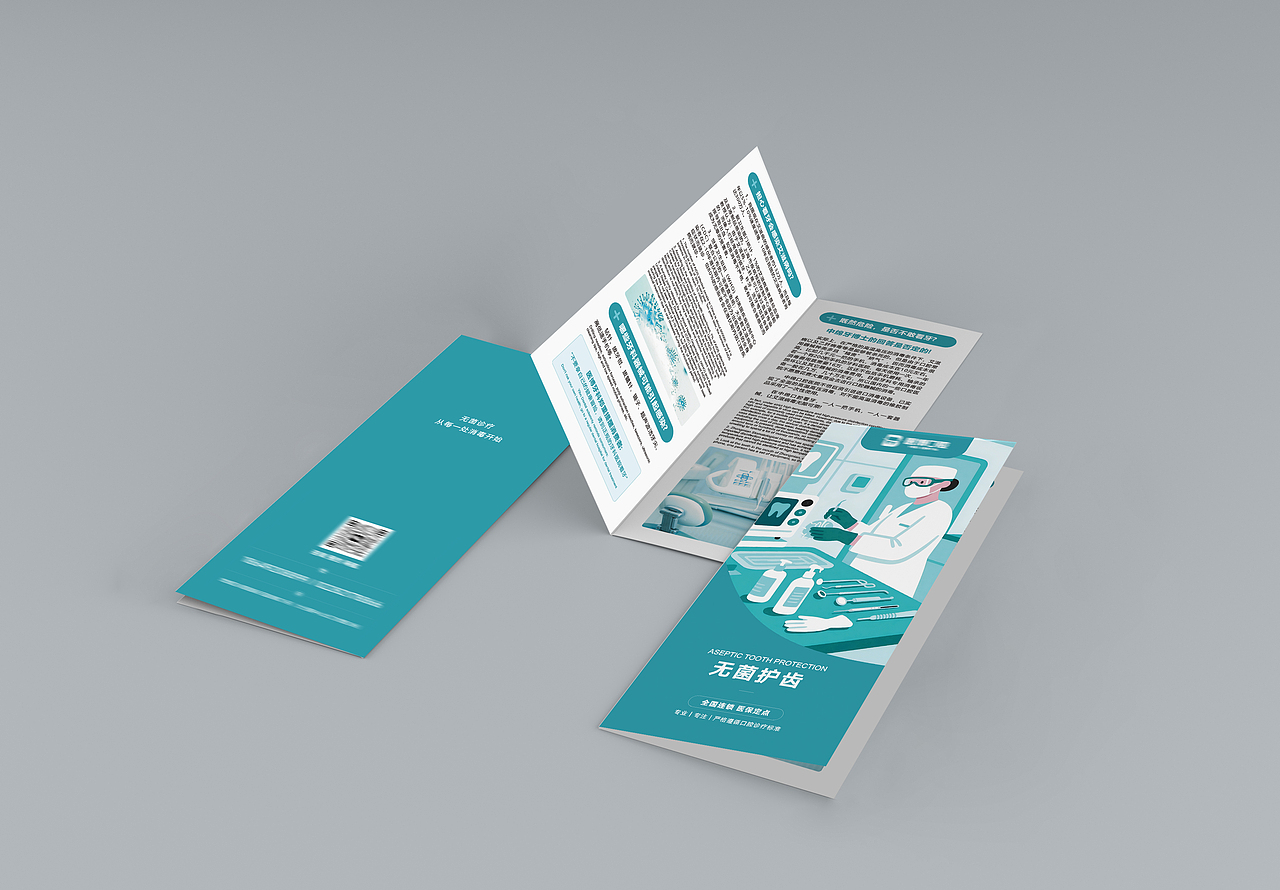 口腔行业无菌说明对折页