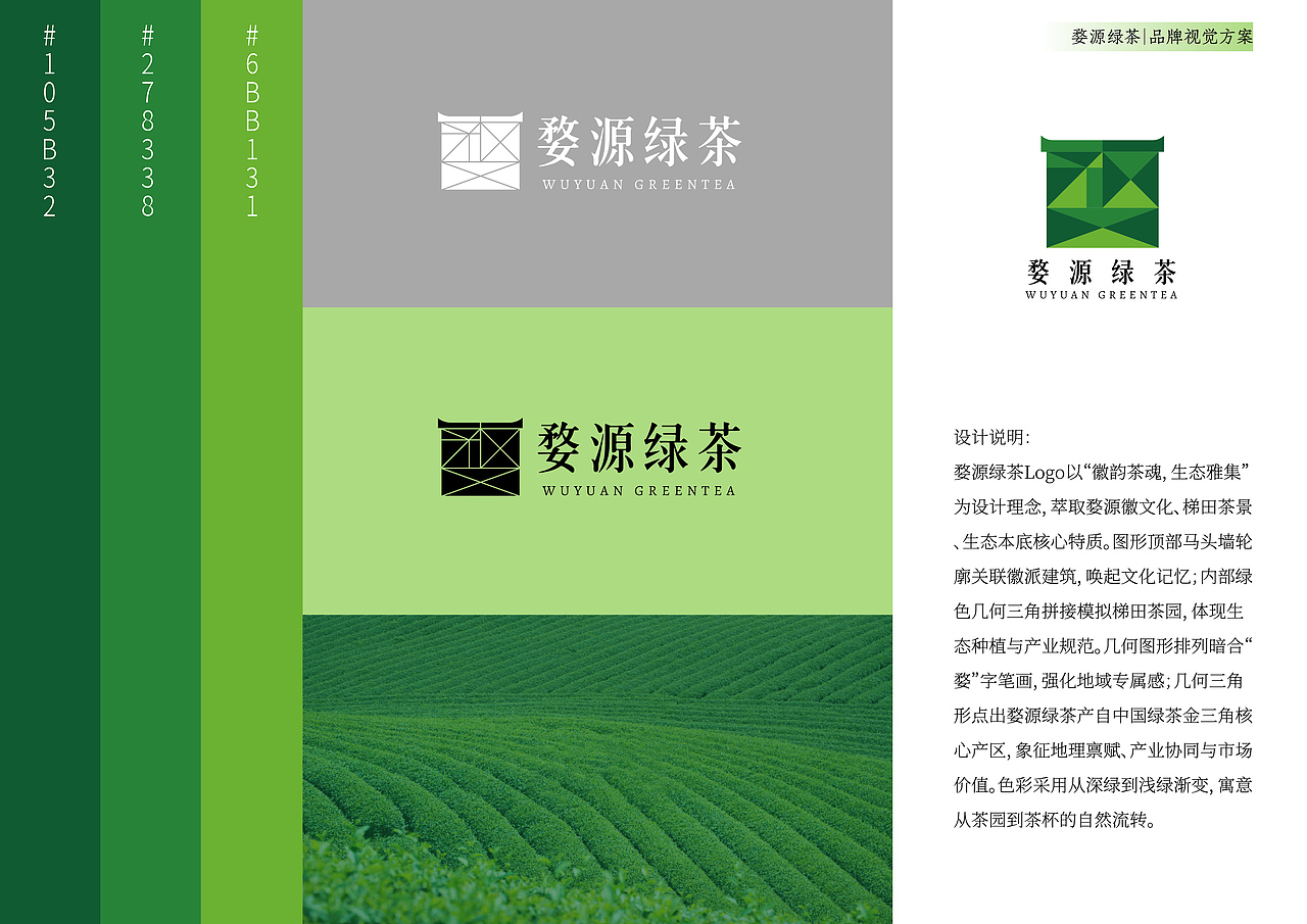 婺源绿茶logo设计
