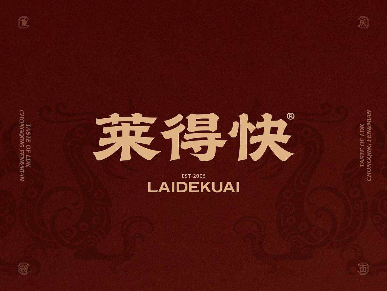 2025成功设计大奖-莱得快重庆粉面品牌设计