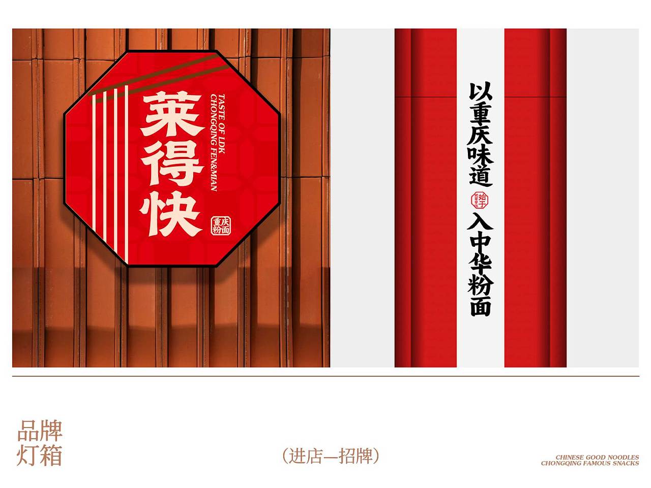 2025成功设计大奖-莱得快重庆粉面品牌设计