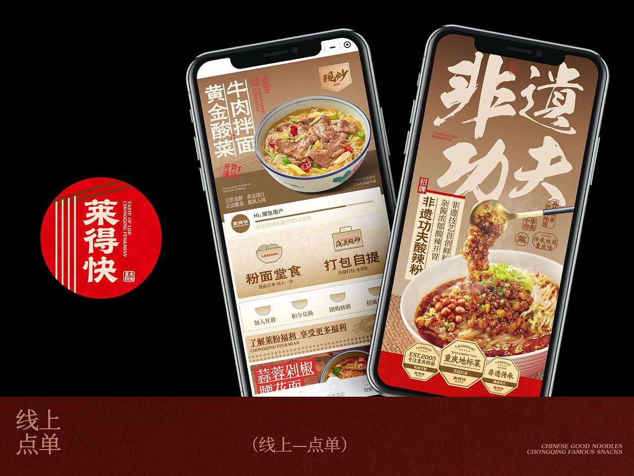 2025成功设计大奖-莱得快重庆粉面品牌设计