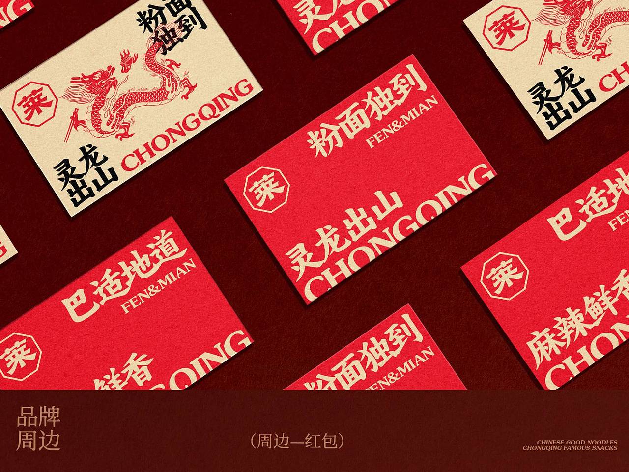 2025成功设计大奖-莱得快重庆粉面品牌设计