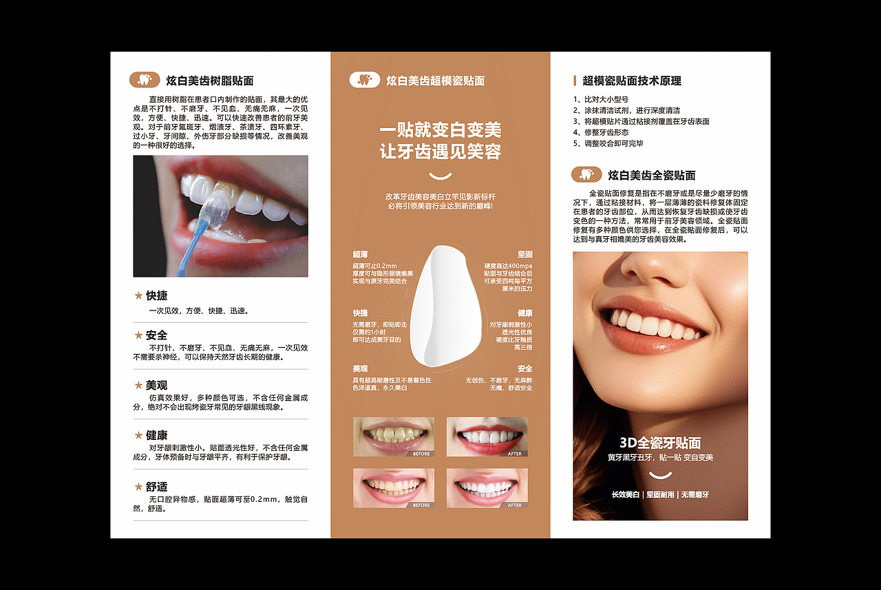 口腔行业牙齿贴面三折页