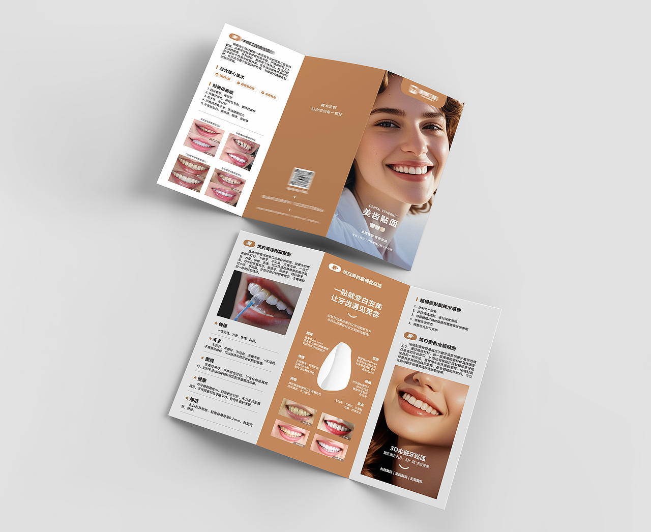 口腔行业牙齿贴面三折页