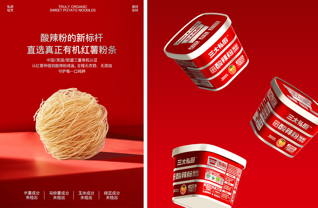 白色至上设计｜酸辣粉如何从传统速食品牌中突围而出？