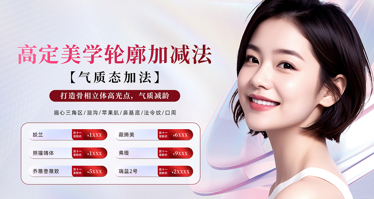 医美banner活动海报