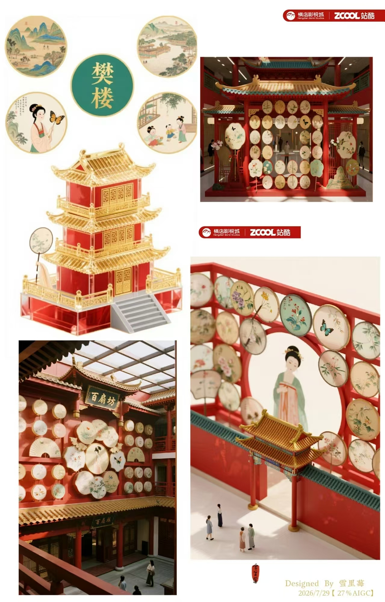 清明上河图樊楼创意网红打卡游客互动装置设计：《百扇坊》（图ZMzk0NDM4MzI4） - 宣传物料 - 站酷设计师雪里莓工作室原创素材 - 站酷ZCOOL