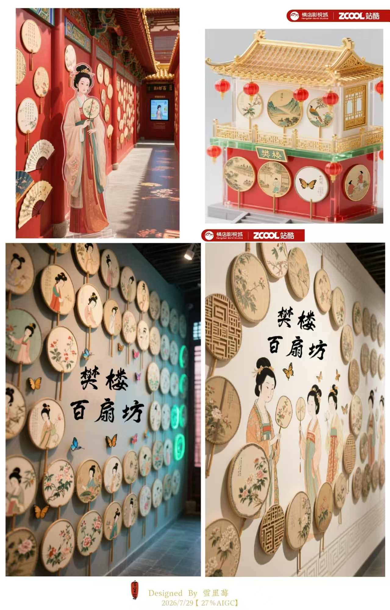 清明上河图樊楼创意网红打卡游客互动装置设计：《百扇坊》（图ZMzk0NDM4MzQ4） - 宣传物料 - 站酷设计师雪里莓工作室原创素材 - 站酷ZCOOL