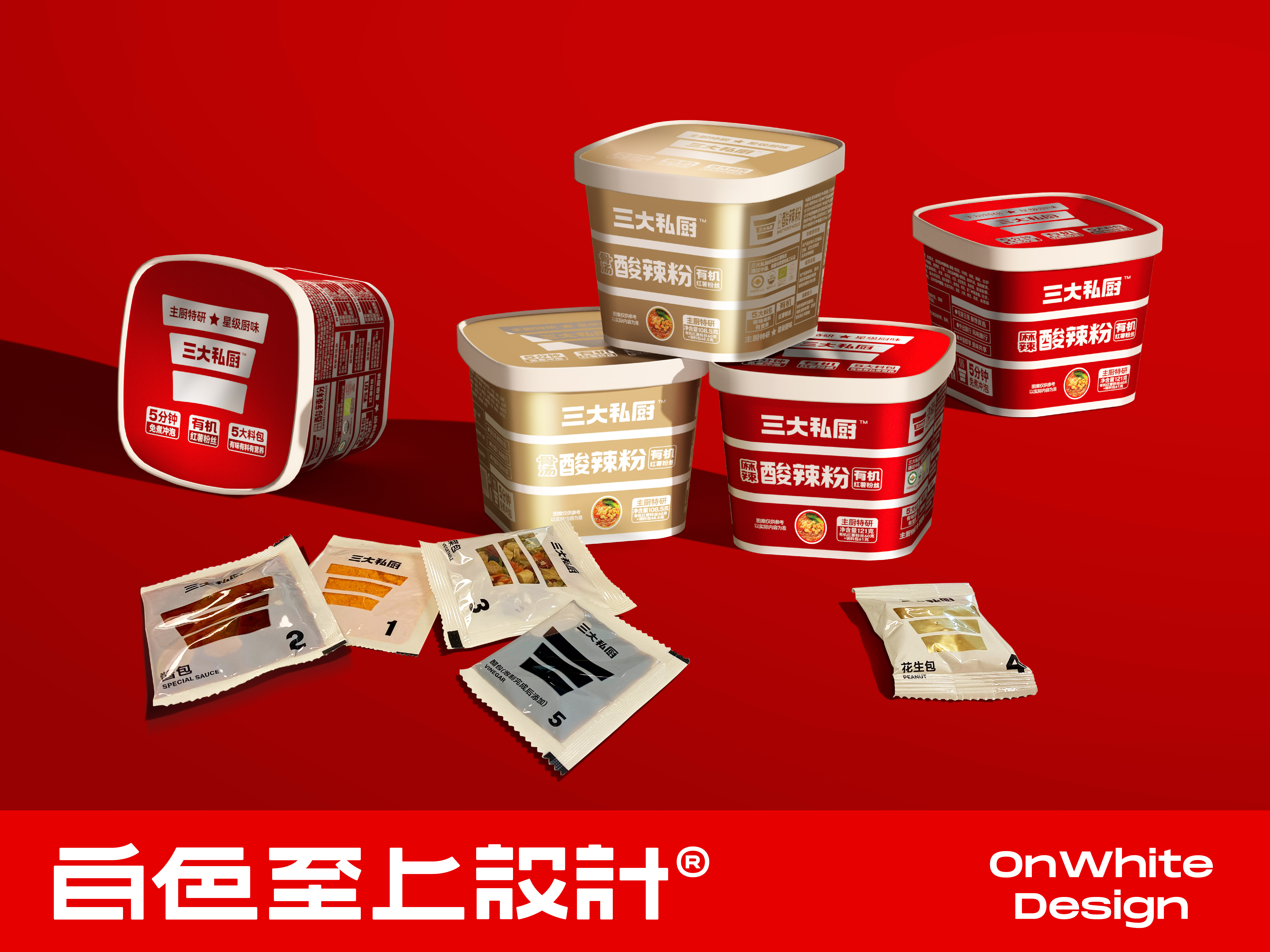 白色至上设计｜酸辣粉如何从传统速食品牌中突围而出？