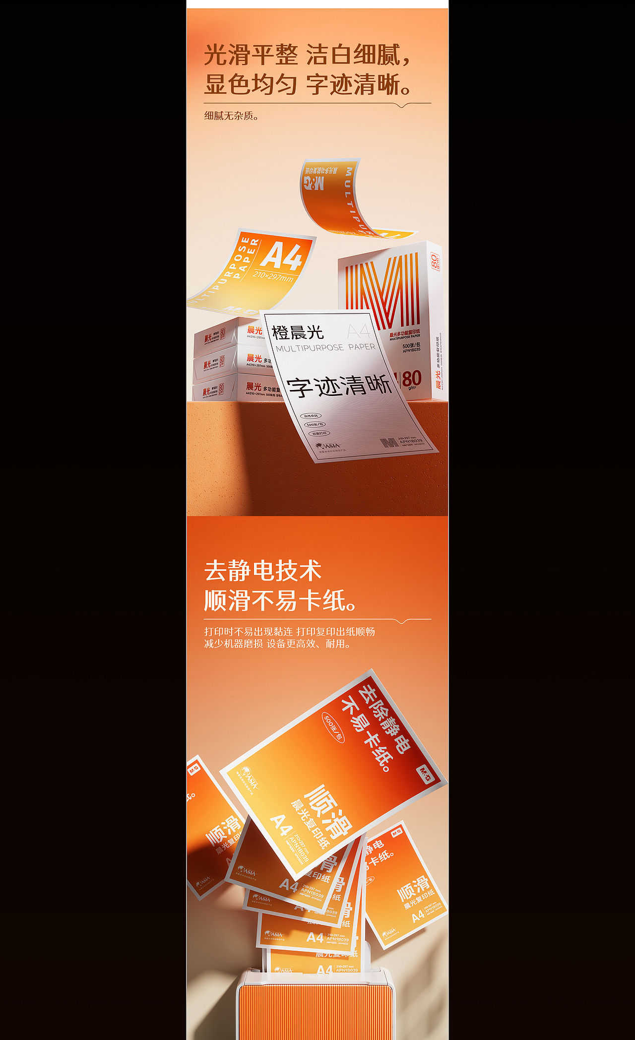 晨光文具 | 电商详情页 | 纸张篇01（图ZMzk0NDM5Nzgw） - 电商 - 站酷设计师吴大浪原创素材 - 站酷ZCOOL