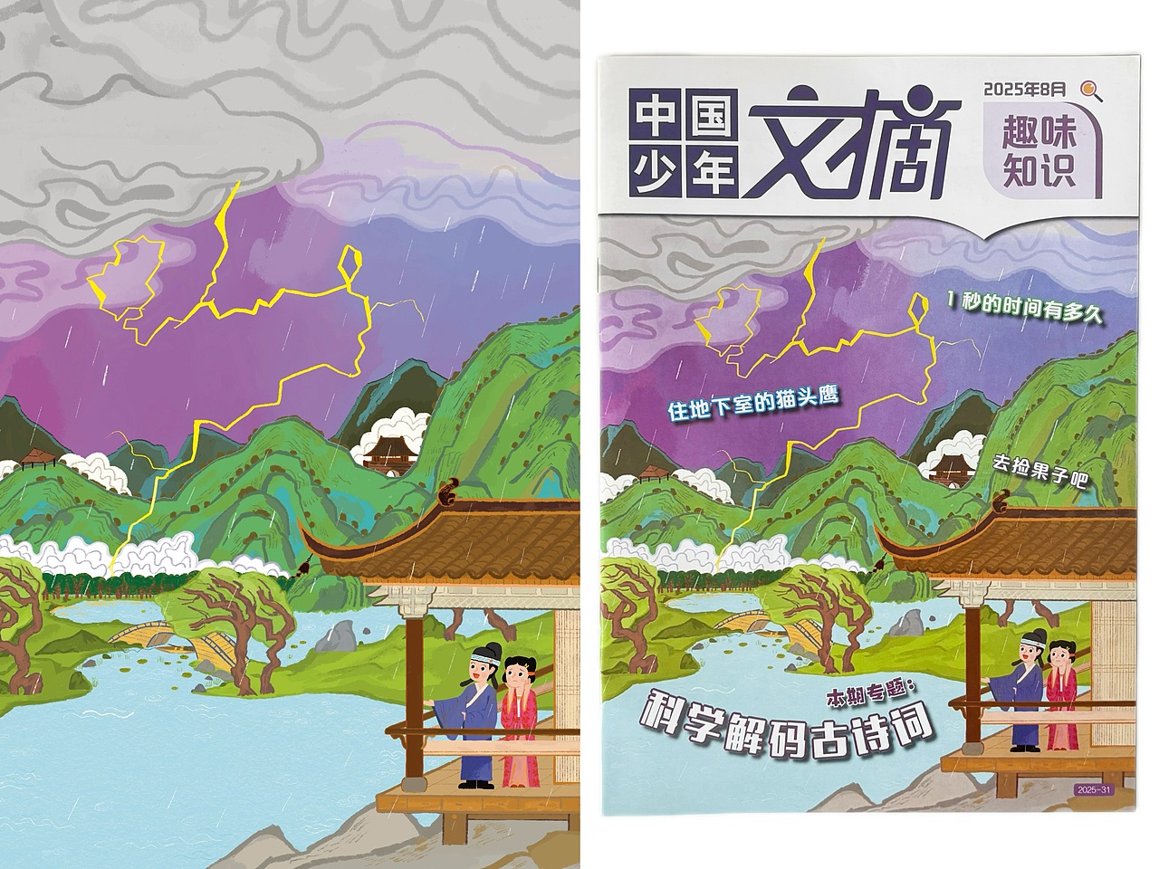 中国少年文摘 封面合集（图ZMzk0NDM5MjY0） - 商业插画 - 站酷设计师海狸z原创素材 - 站酷ZCOOL