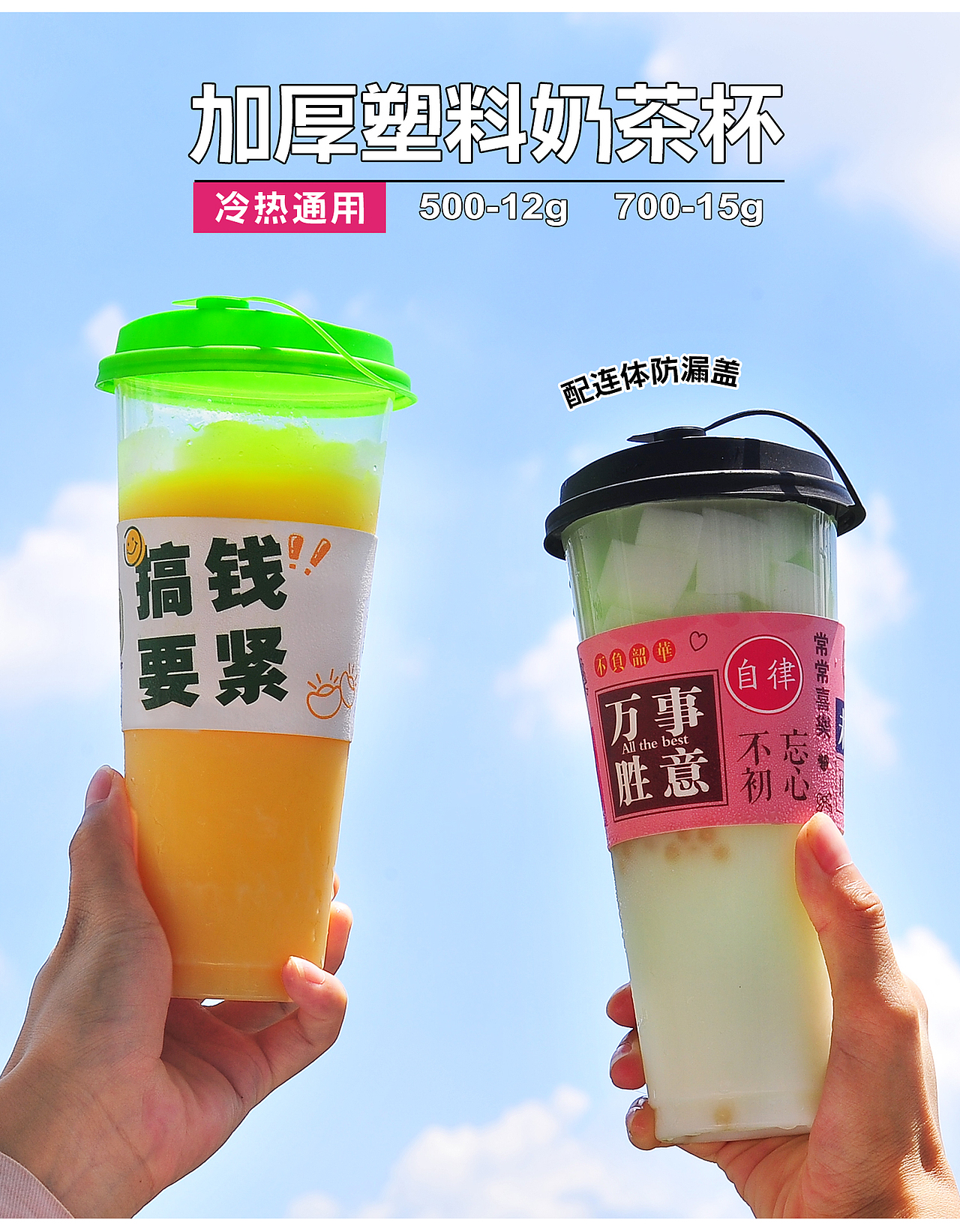 90加厚塑料奶茶杯