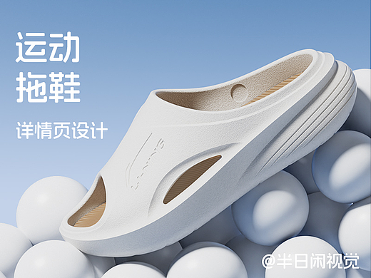 运动拖鞋详情页