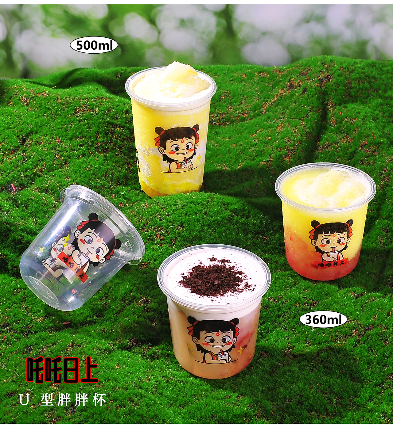 90U型奶茶杯 哪吒