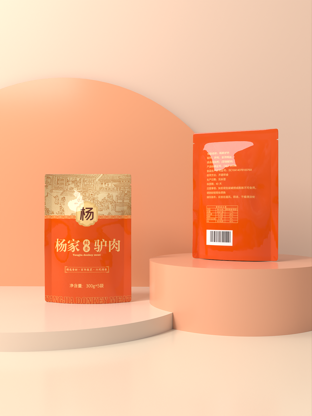 杨家驴肉包装设计