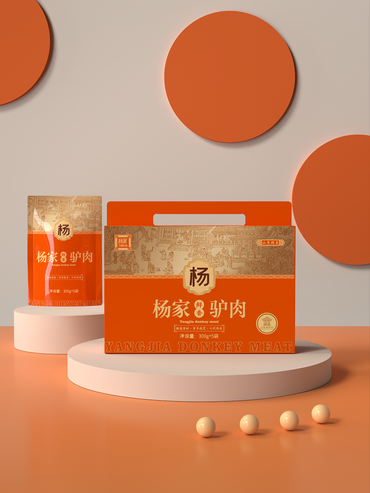 杨家驴肉包装设计