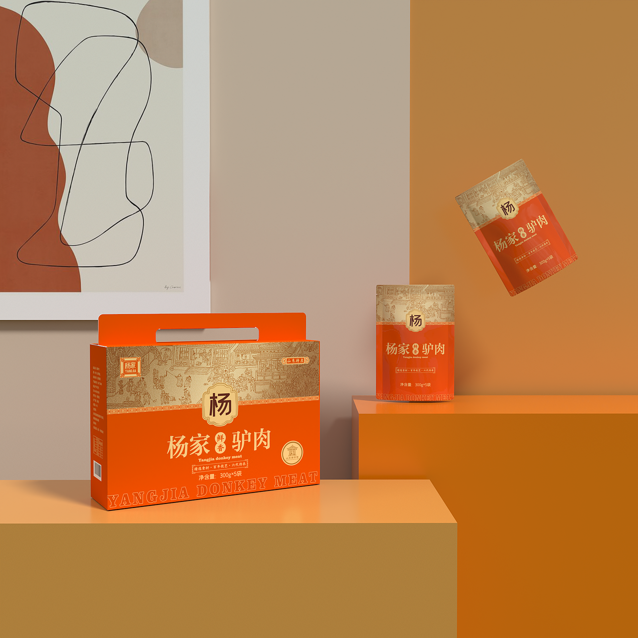 杨家驴肉包装设计