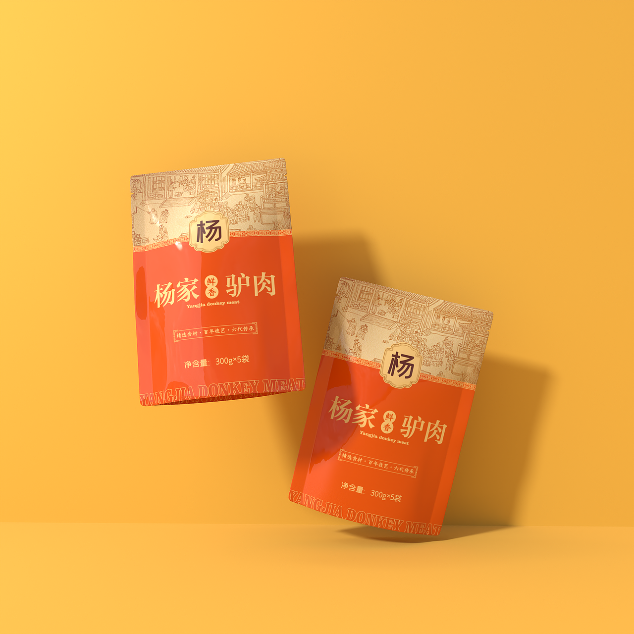 杨家驴肉包装设计