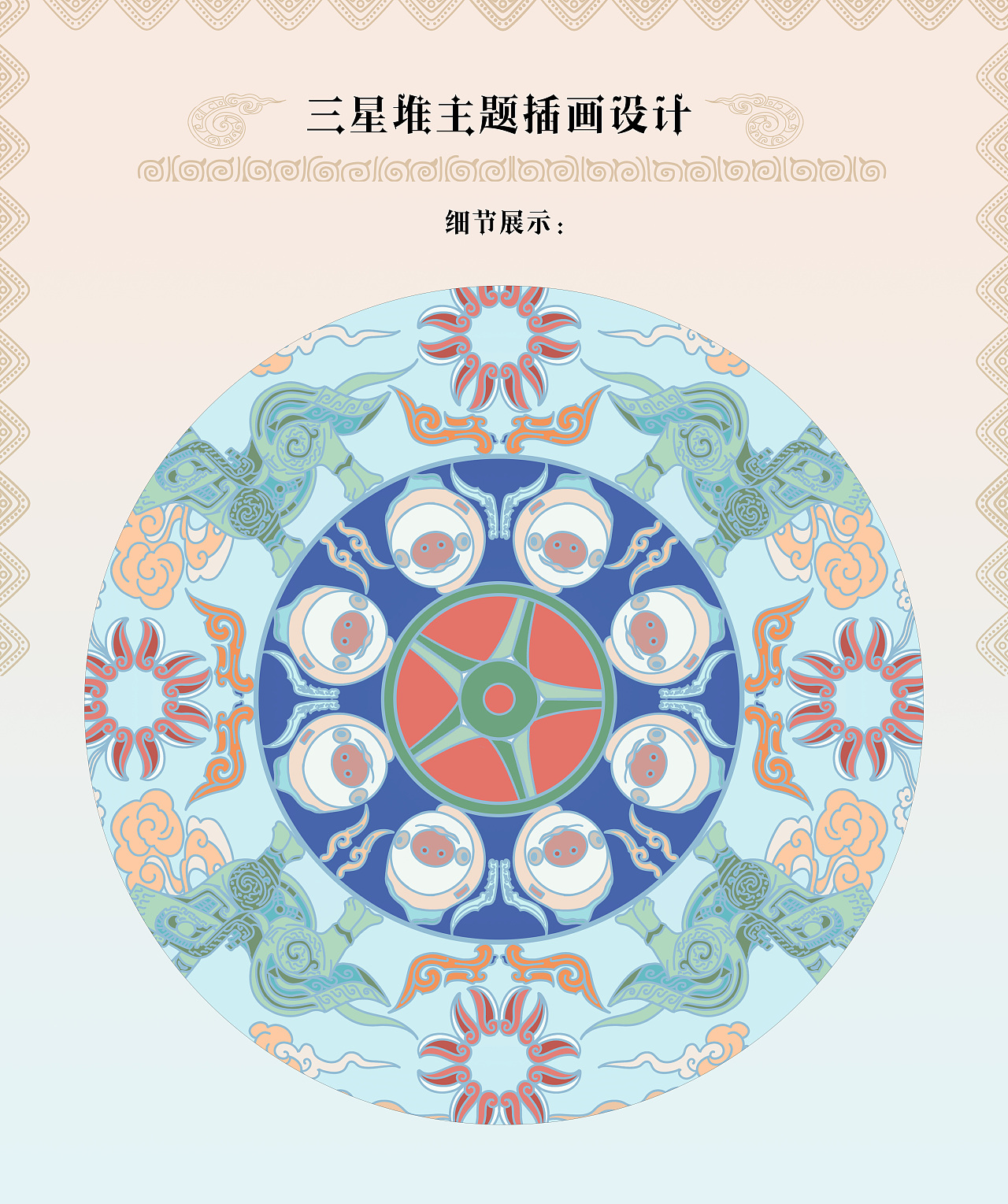 古蜀回响：三星堆主题插画设计