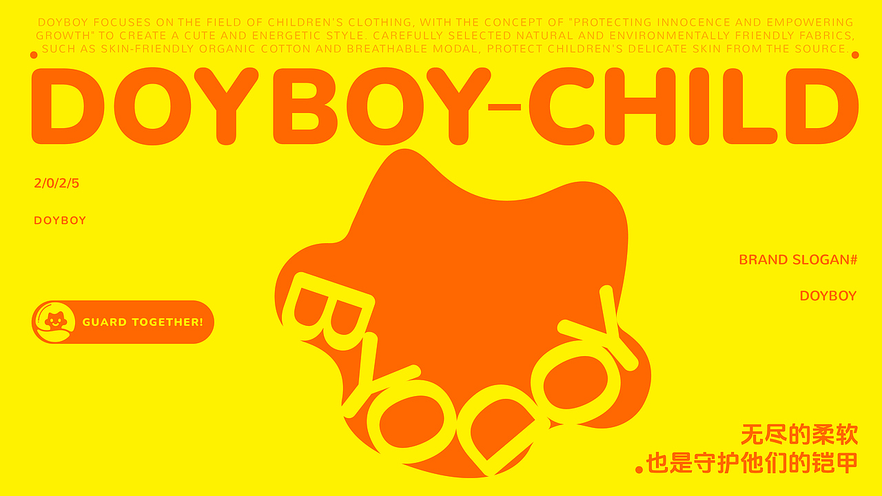 <Doyboy>童装品牌全案设计 | 浪课江湖