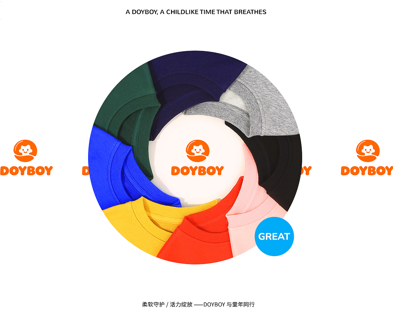 <Doyboy>童装品牌全案设计 | 浪课江湖