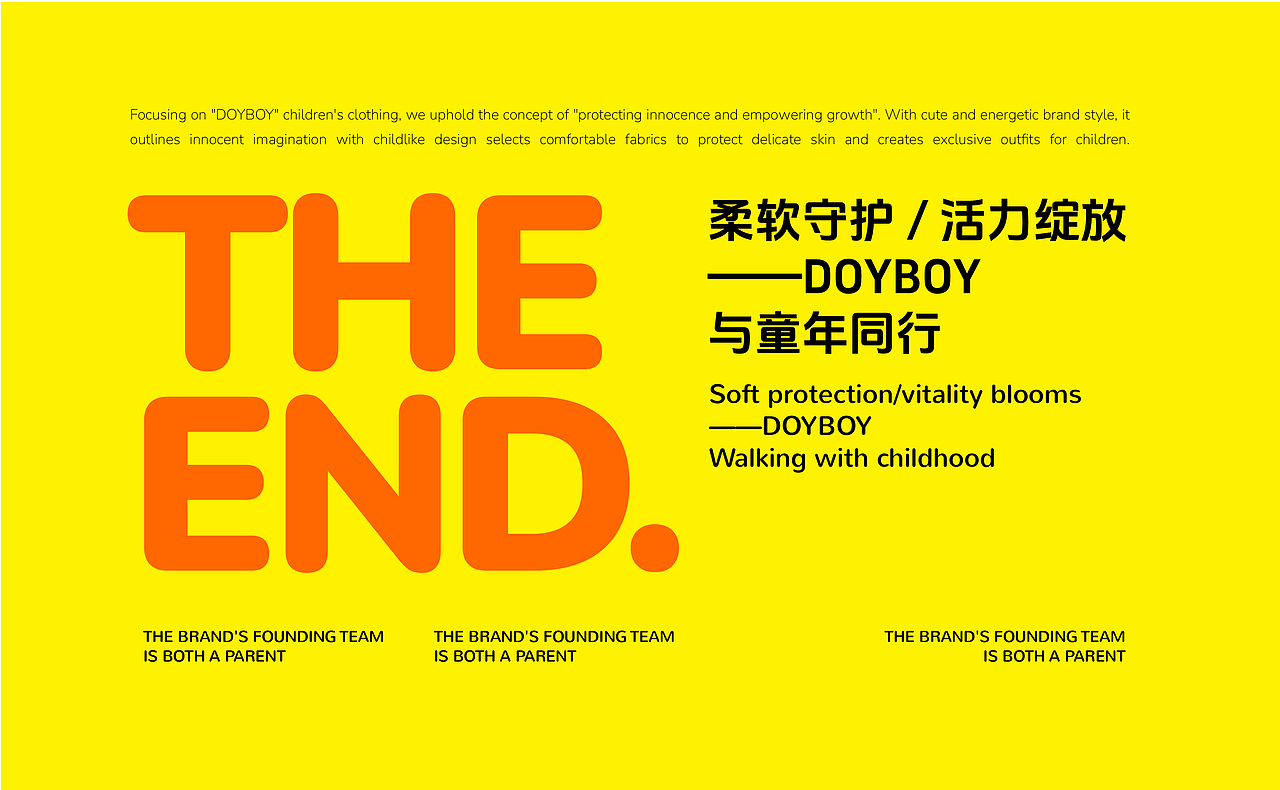 <Doyboy>童装品牌全案设计 | 浪课江湖