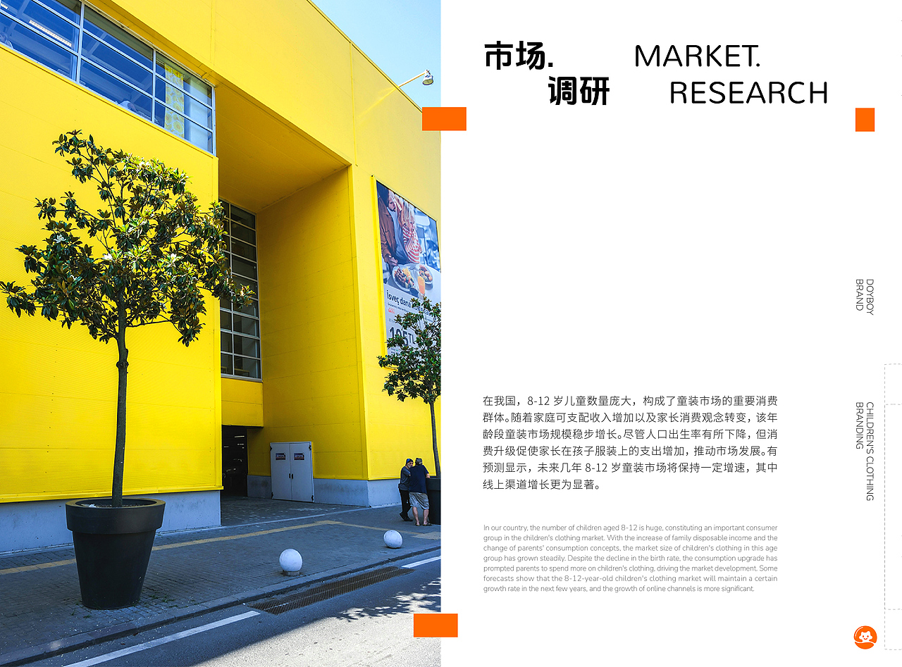 <Doyboy>童装品牌全案设计 | 浪课江湖