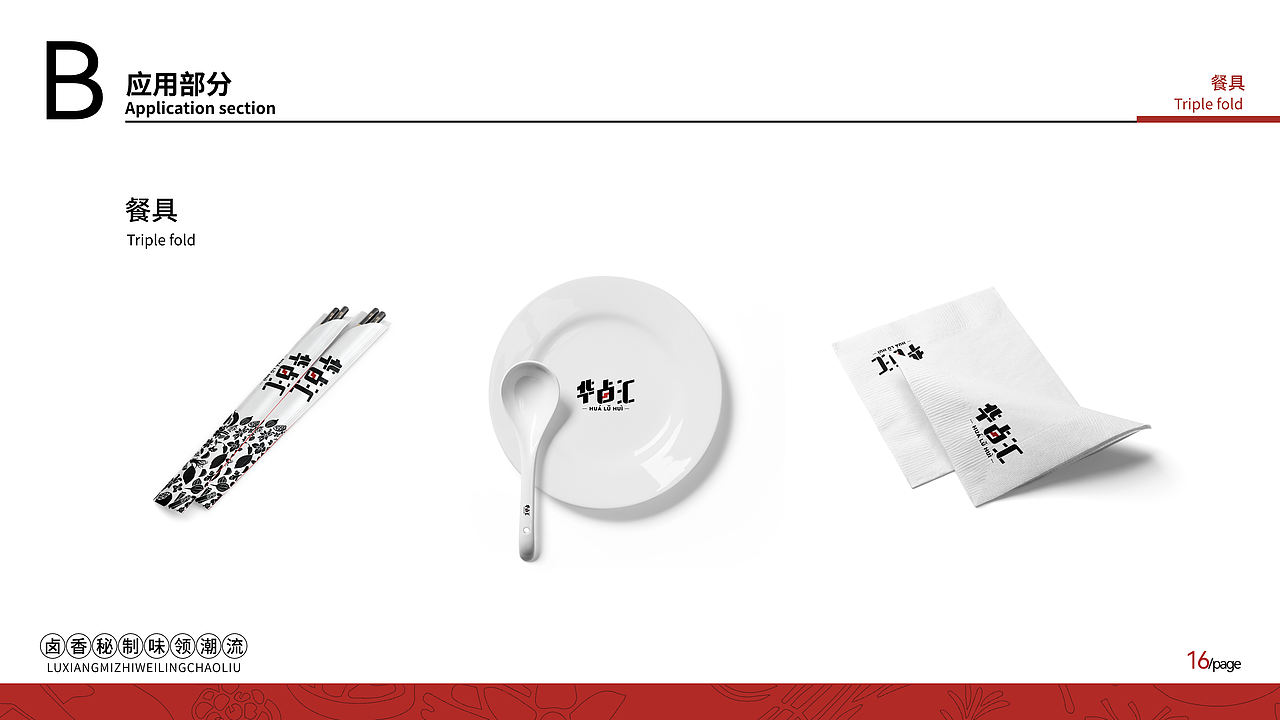 餐饮类VI视觉手册