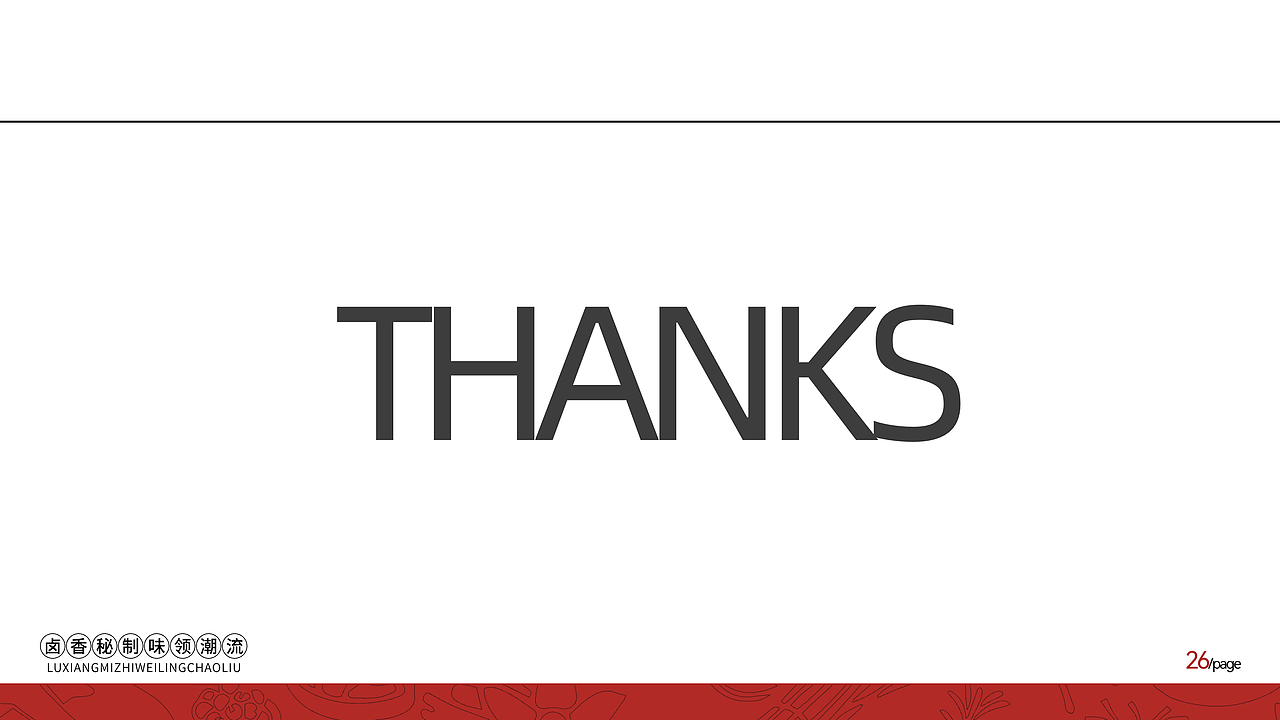 餐饮类VI视觉手册