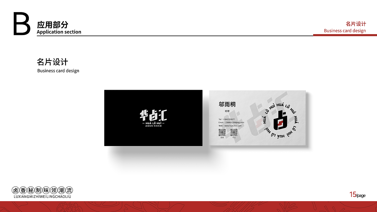 餐饮类VI视觉手册