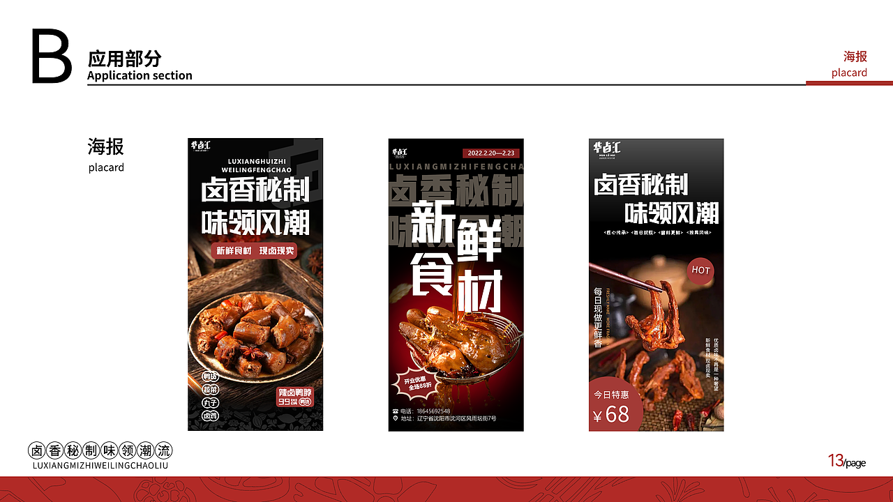 餐饮类VI视觉手册