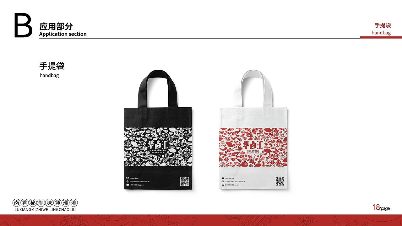 餐饮类VI视觉手册