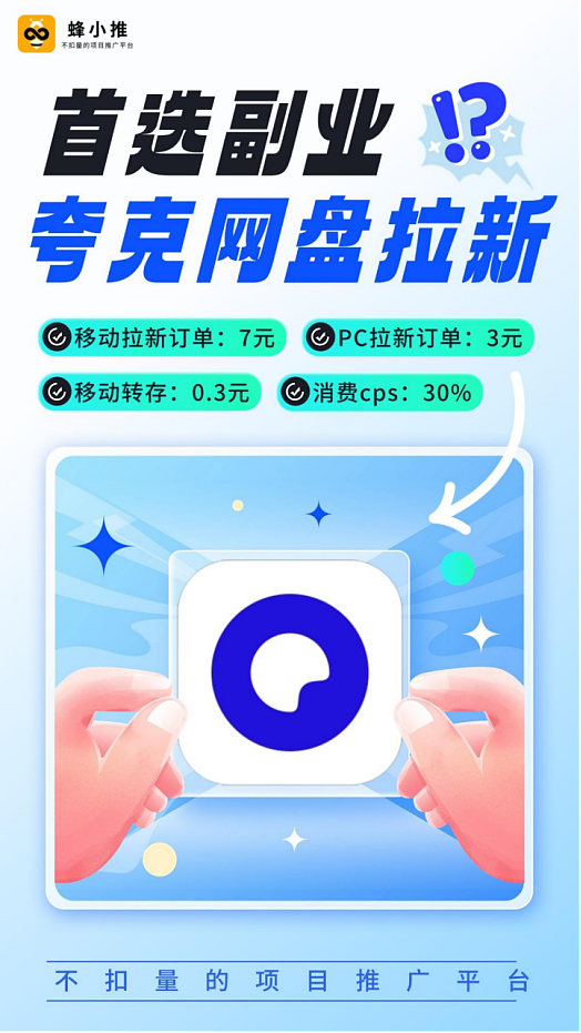 揭秘:那些夸克网盘推广流量高的达人做对了什么?