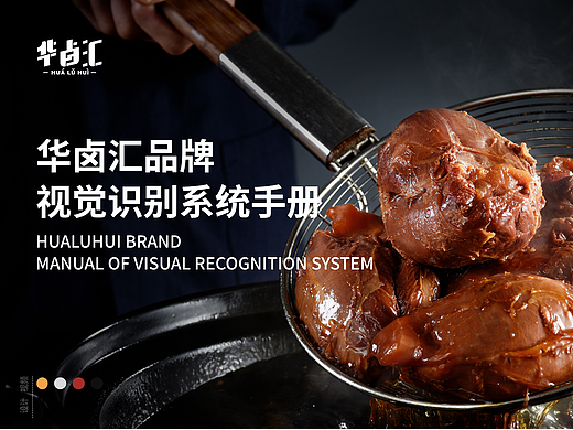 餐饮类VI视觉手册