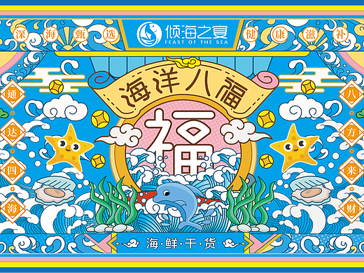 海鲜品牌插画包装设计