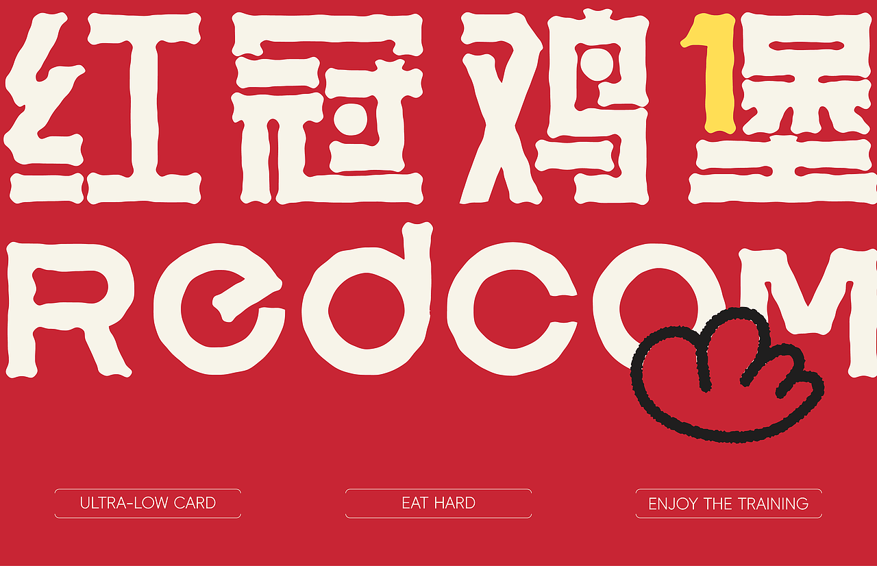 REDCOM-红冠鸡堡品牌设计（图ZMzk0NDQ5OTk2） - 品牌 - 站酷设计师自渡设计原创素材 - 站酷ZCOOL