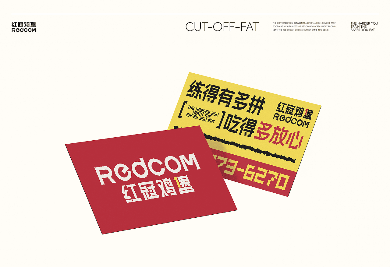 REDCOM-红冠鸡堡品牌设计（图ZMzk0NDUwMDY4） - 品牌 - 站酷设计师自渡设计原创素材 - 站酷ZCOOL