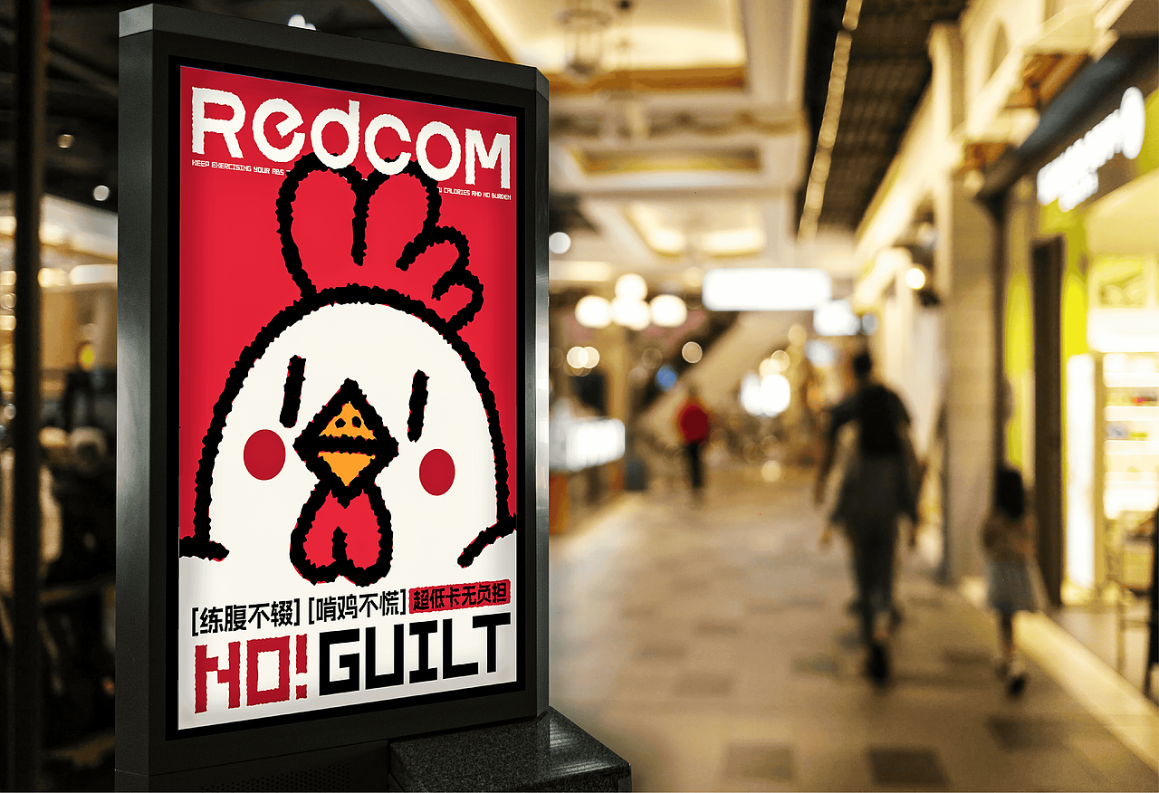 REDCOM-红冠鸡堡品牌设计（图ZMzk0NDUwMDc2） - 品牌 - 站酷设计师自渡设计原创素材 - 站酷ZCOOL