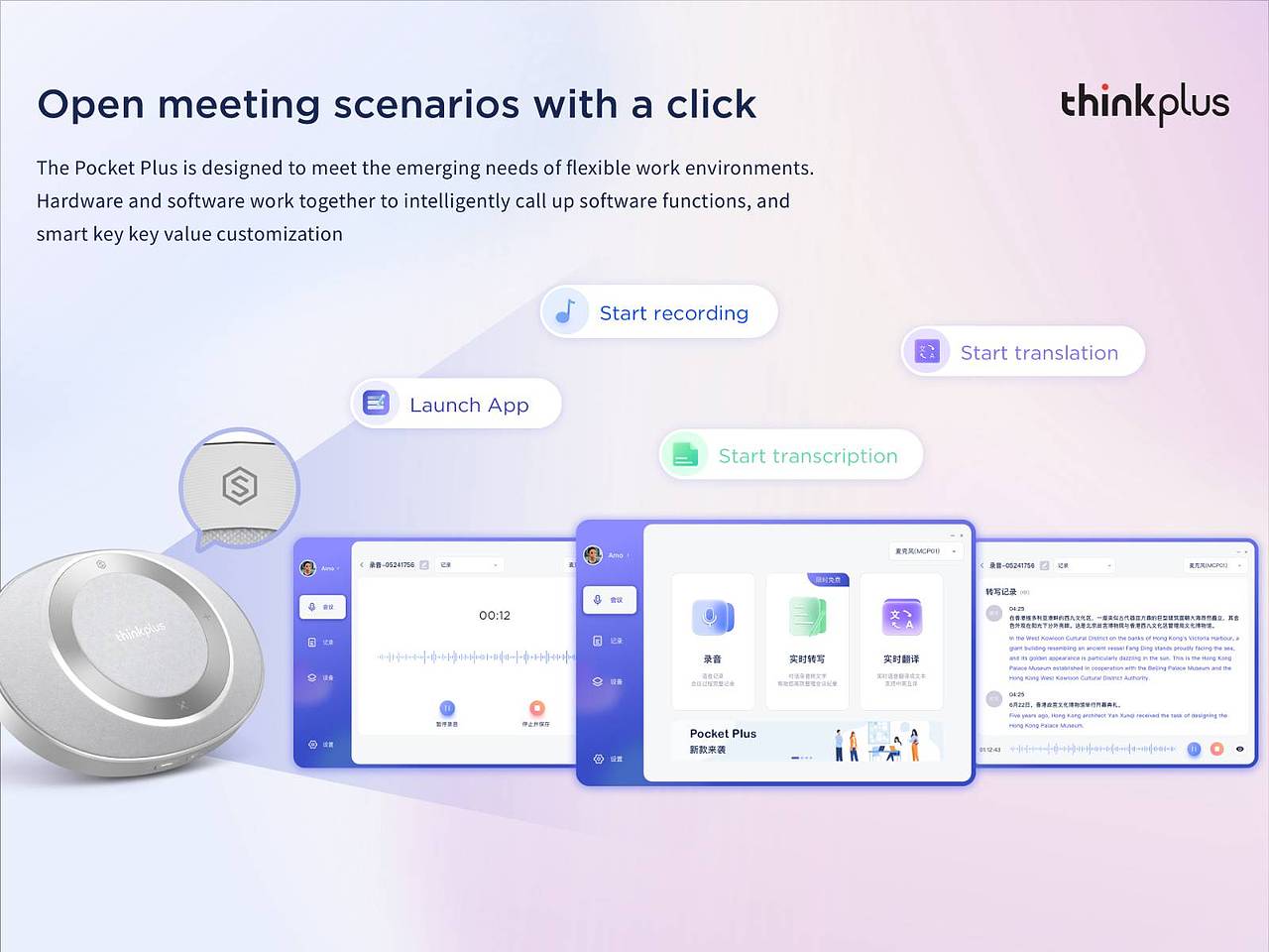 2025成功设计大奖-会议全向麦（远程会议软件）
